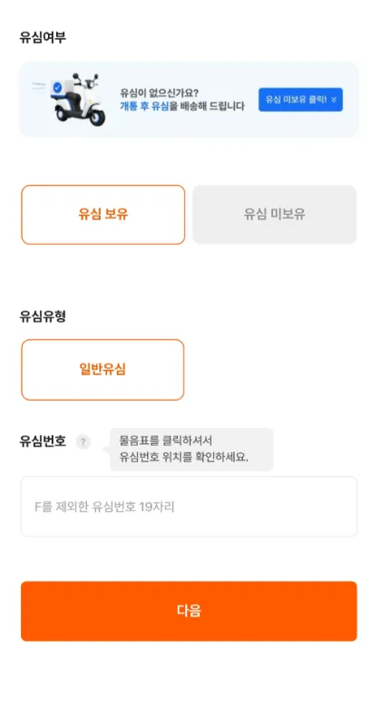 앤텔레콤 N플랫폼 셀프개통 KT 유심번호 화면 — F를 빼고 숫자 19자리