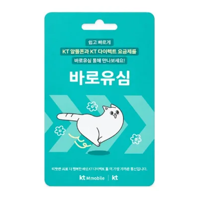 KT 바로유심 실물 포장(민트색)